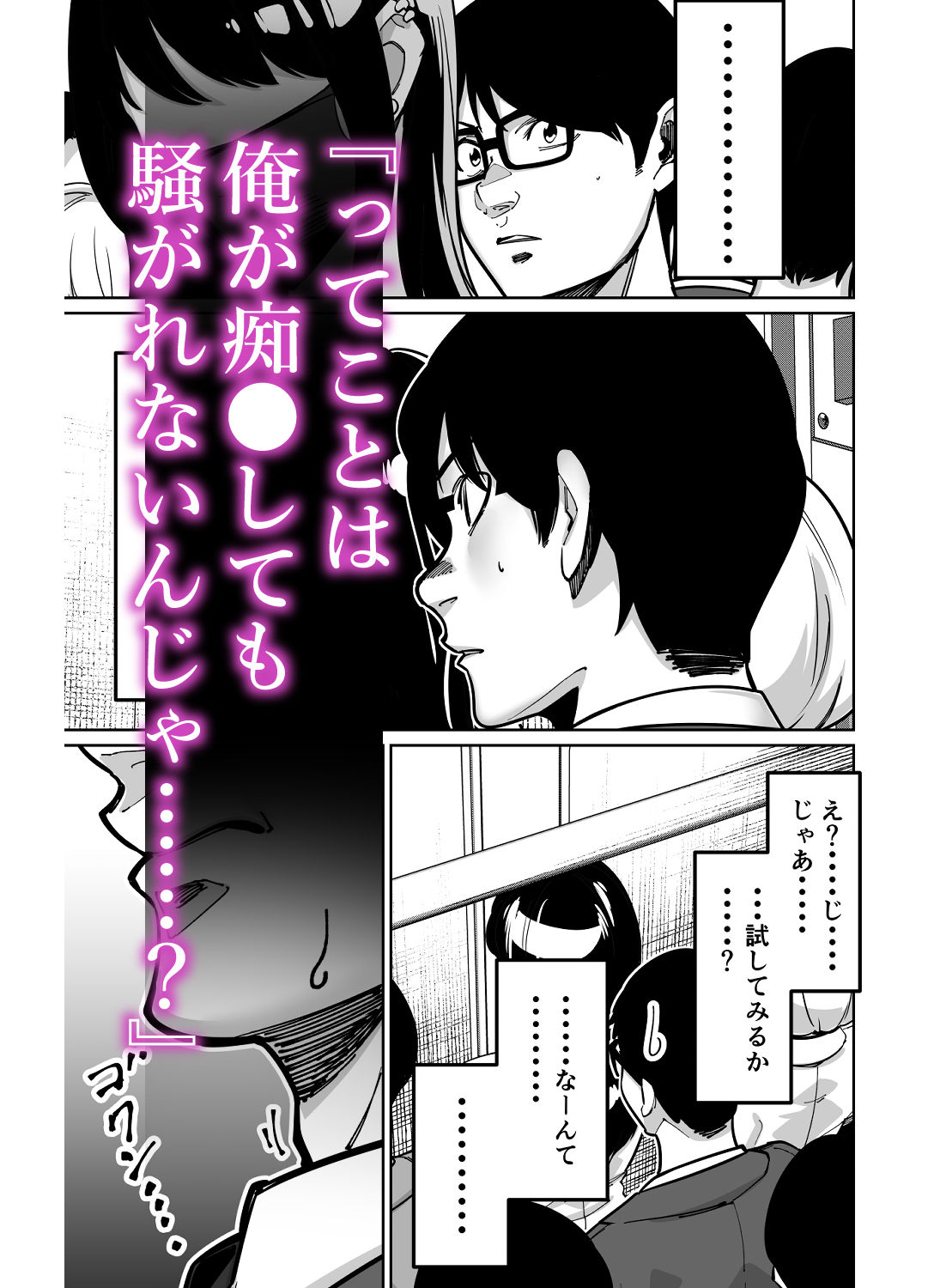 電車、女子〇生。のサンプル画像3