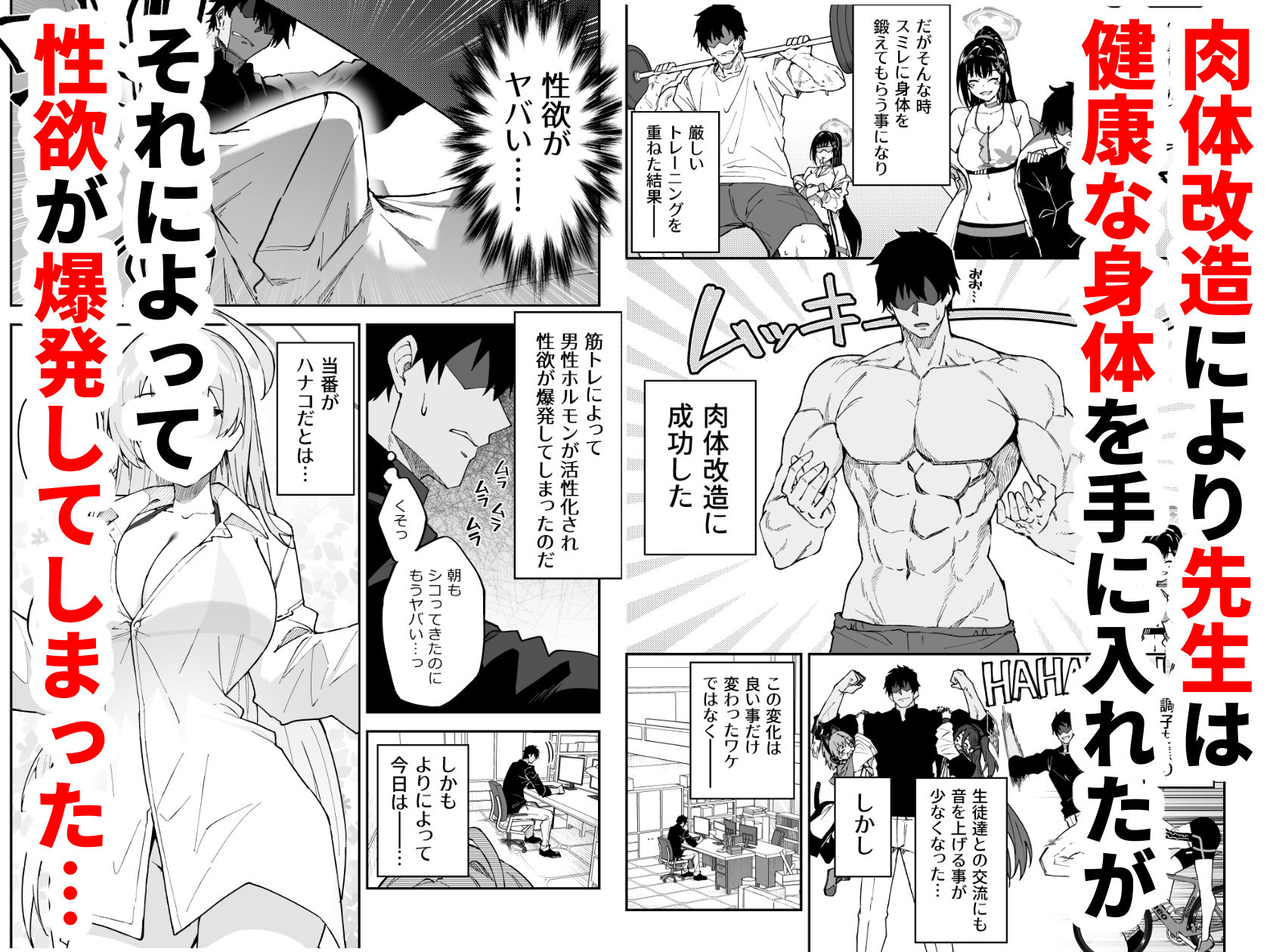 生徒達と仲良くHする本〜ブルアカ総集編〜のサンプル画像1
