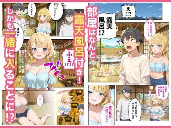 旅行先で偶然再会した元カノと相部屋で混浴することになった話のサンプル画像3