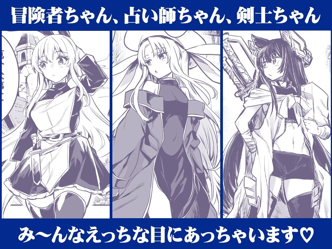 冒険者ちゃんとえっちな冒険 総集編のサンプル画像4