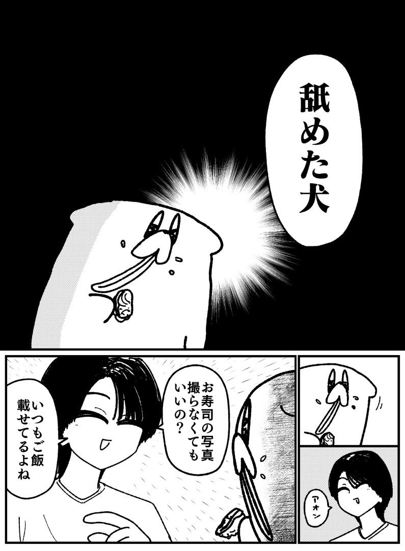 舐めた犬まとめ本のサンプル画像8