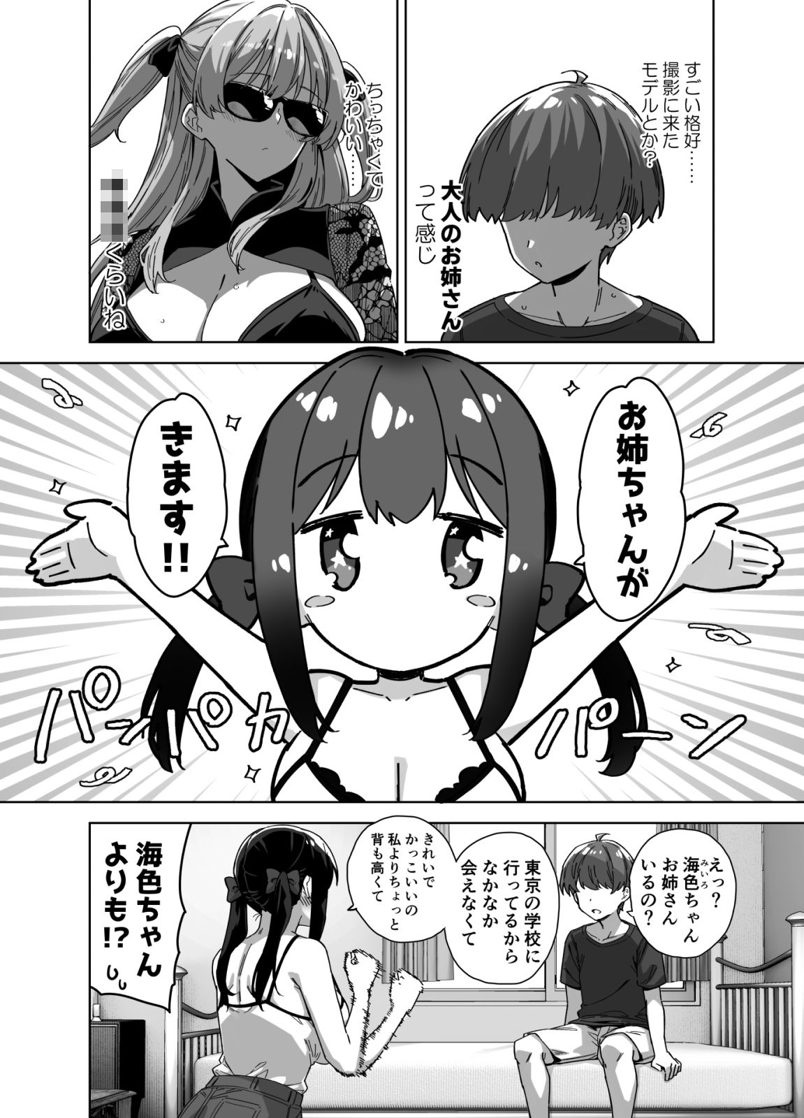 夏と田舎と誘惑してくるでっかい教え子3のサンプル画像2