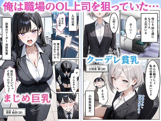 職場のOL上司2人と濃厚セックスした話のサンプル画像1