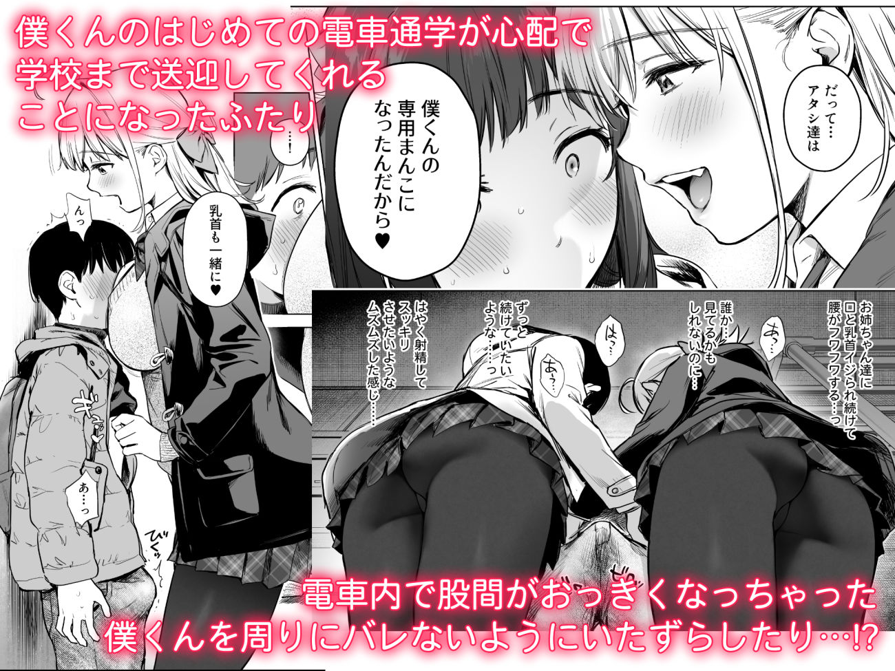 ないしょのつうがく 〜通学中や授業中のムラムラを親戚の美人JK姉妹とのHでリフレッシュします〜のサンプル画像2