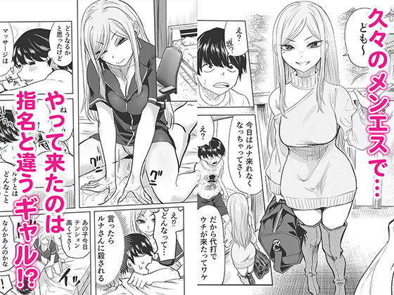 黒ギャルメンエス嬢がヤらせてくれる話2のサンプル画像1