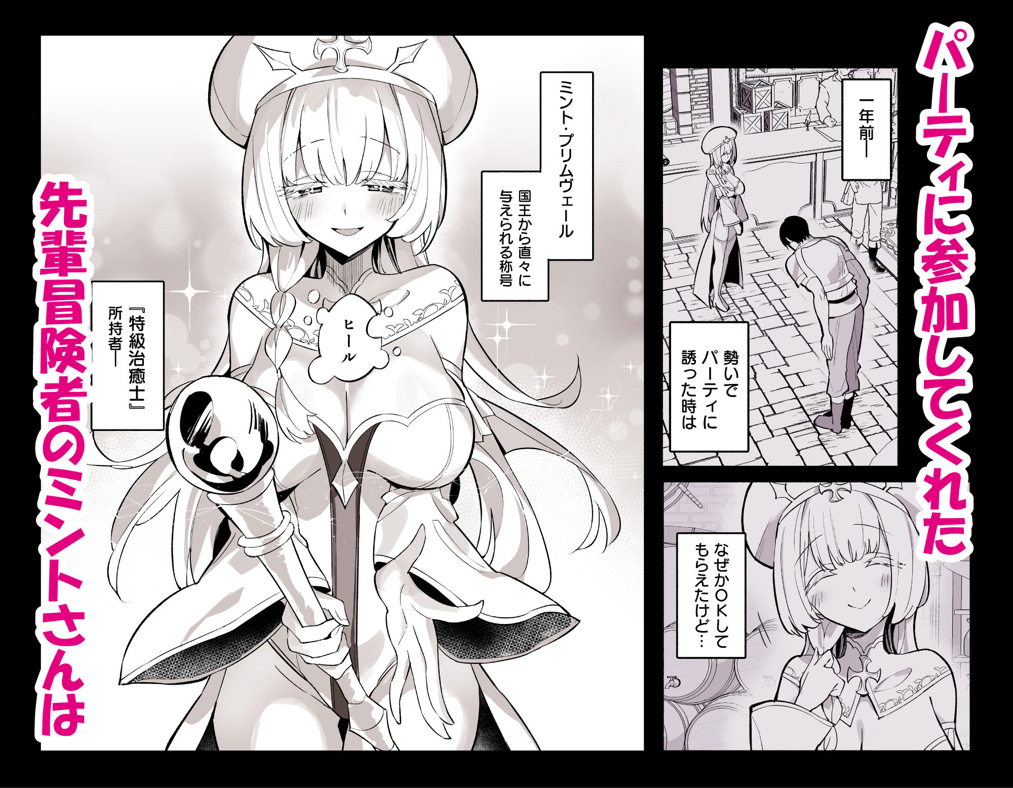 ミントさんはあまあま交尾したい。〜巨乳ヒーラーのお姉さんがめちゃくちゃ誘ってくる話〜のサンプル画像1