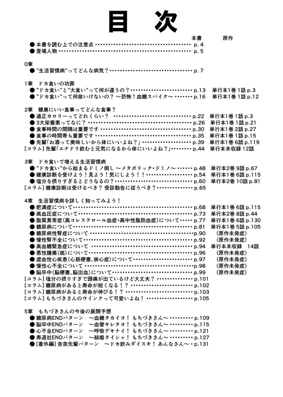 糖尿病専門医がカイセツ！ドカ食いダイスキ！もちづきさんのサンプル画像2