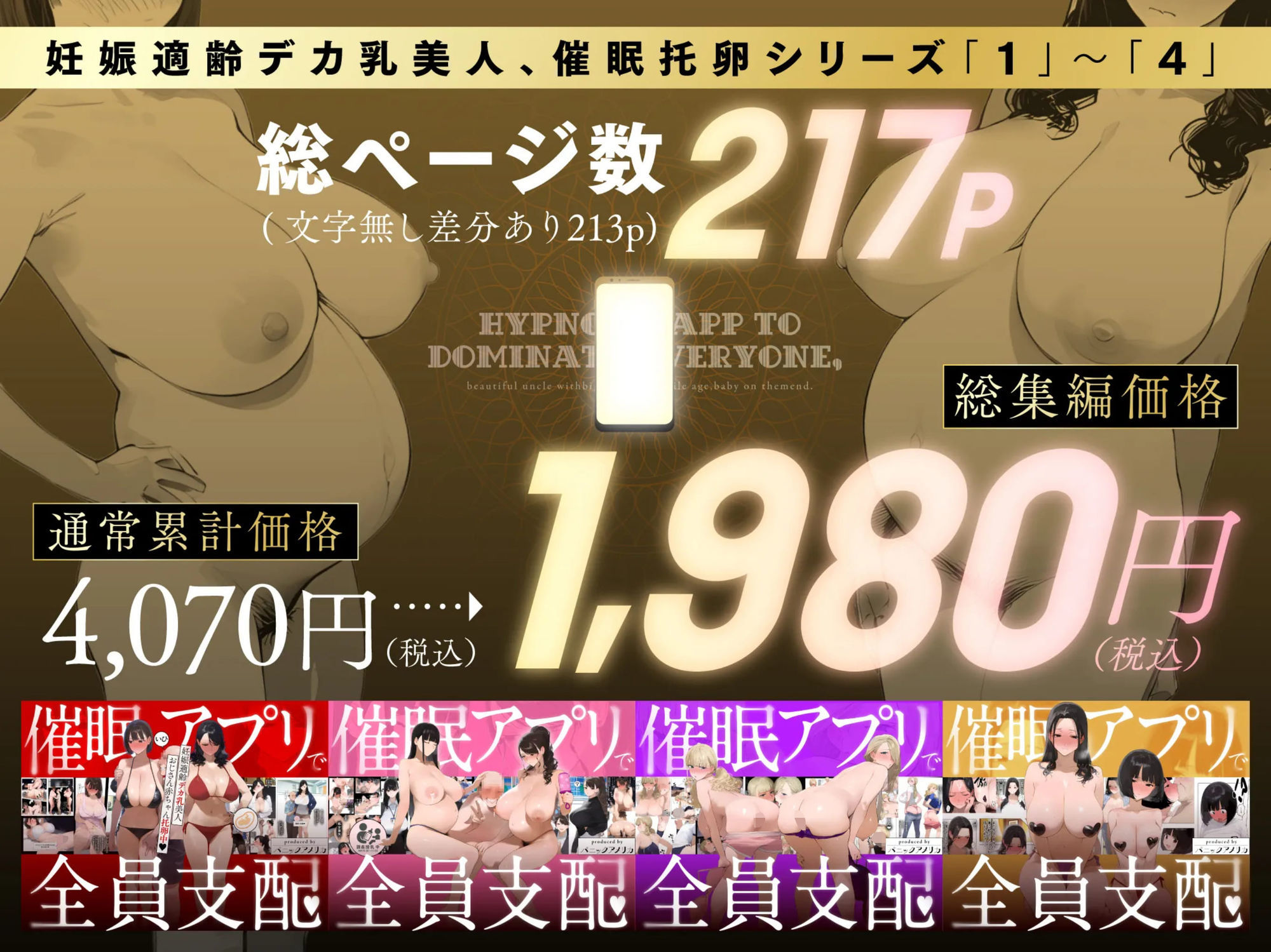 催●アプリで全員支配、妊娠適齢デカ乳美人おじさん赤ちゃん托卵中【総集編】のサンプル画像2