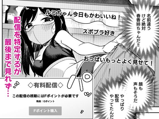 隣人は有名配信者6人目のサンプル画像2