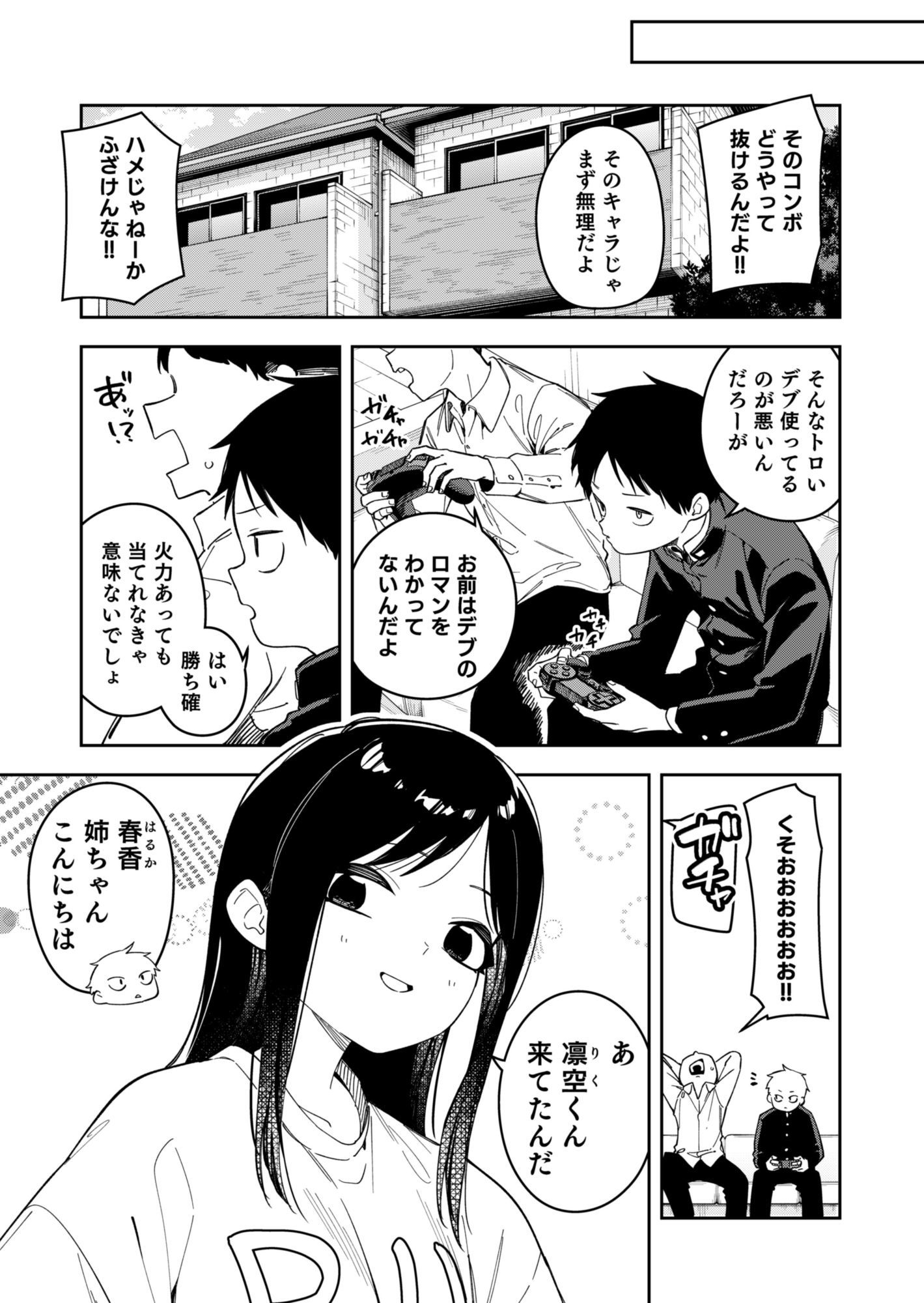 隣人は有名配信者6人目のサンプル画像9