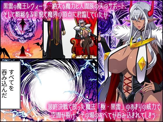 黒雷の魔王レヴィーザ act1「人妻魔王は元部下の肉便器となる…」のサンプル画像1