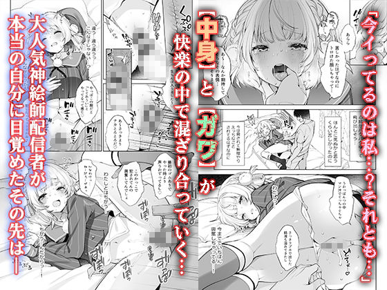 アイドル神絵師Vtuberのエロ裏垢活動のサンプル画像5