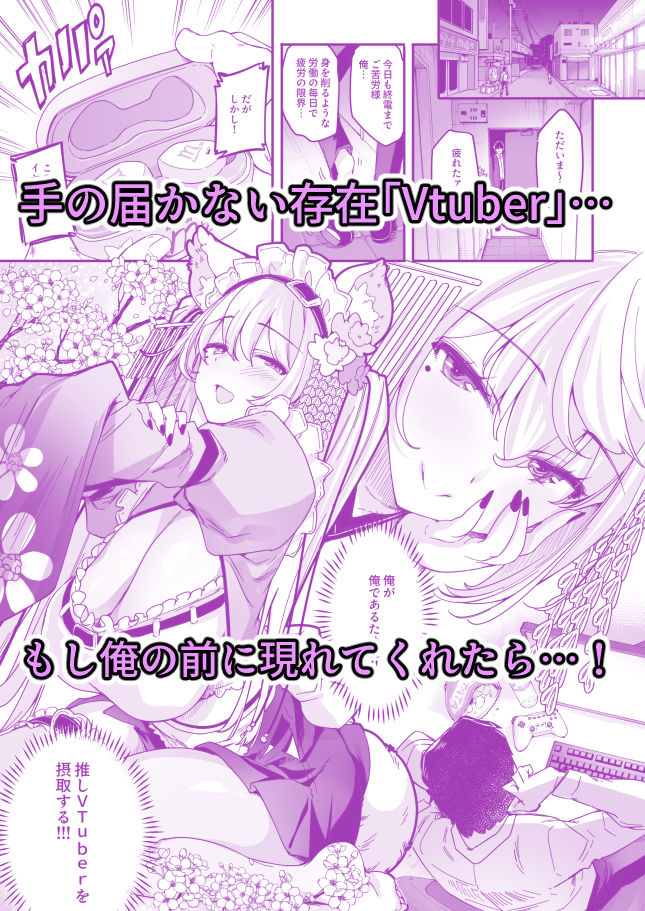 長乳VTuberが画面から出てきたらヤることは決まってますよね！？のサンプル画像2