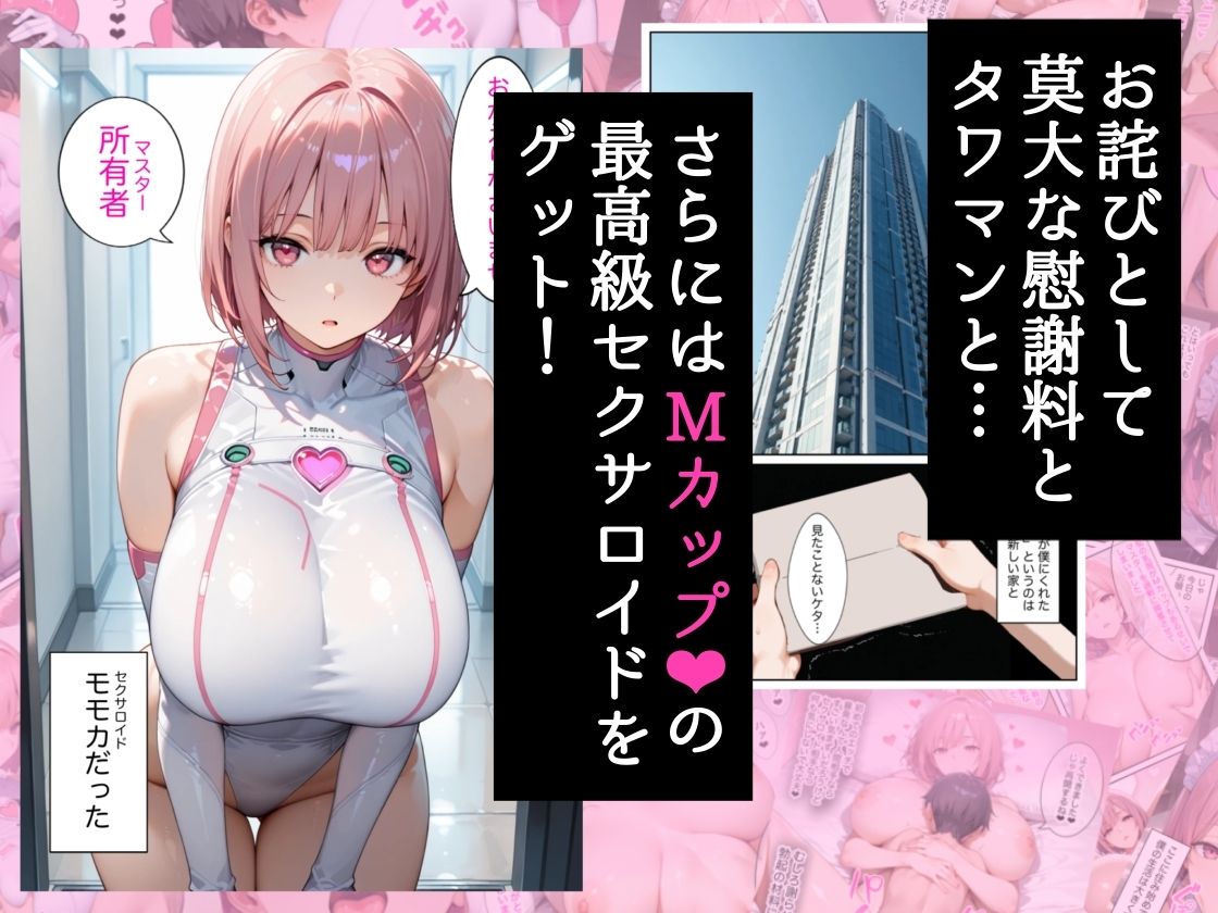 僕の命令に絶対服従の爆乳セクサロイドお姉さんを手に入れたのサンプル画像2