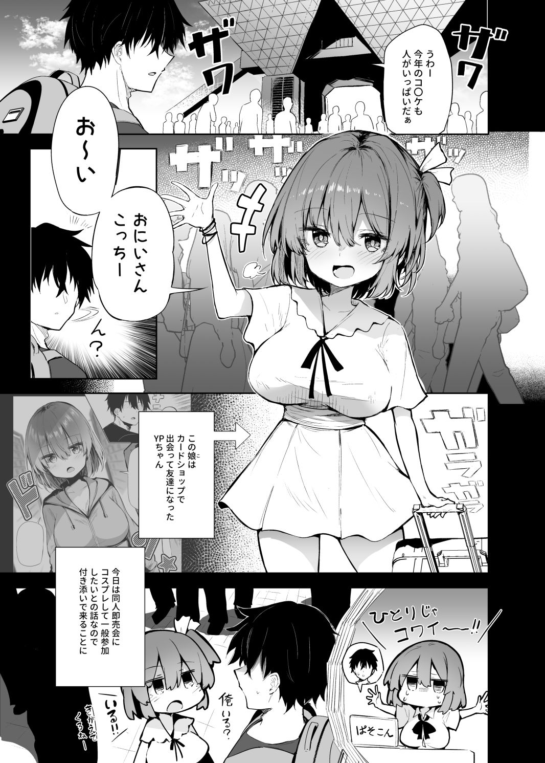 コ〇ケでBMGコスプレイヤーとオフパコセックスのサンプル画像1
