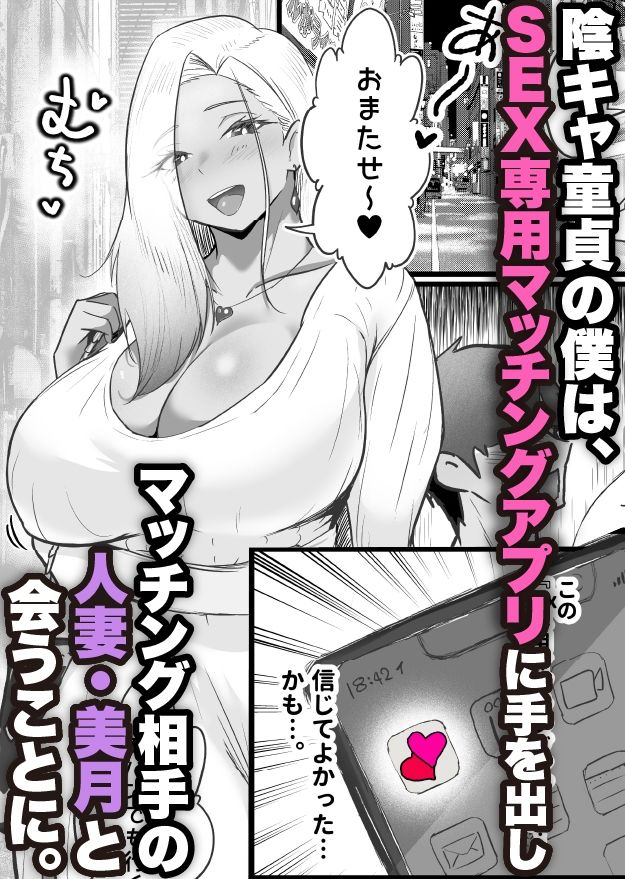 SEX専用アプリで出会ったJK＆人妻と中出し生活した話。のサンプル画像1