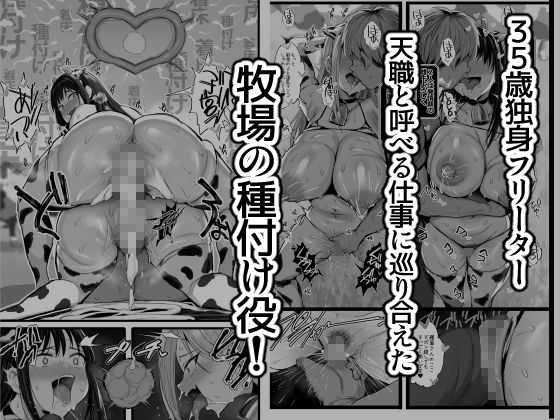 牧場の種付けバイトに受かった僕のサンプル画像4