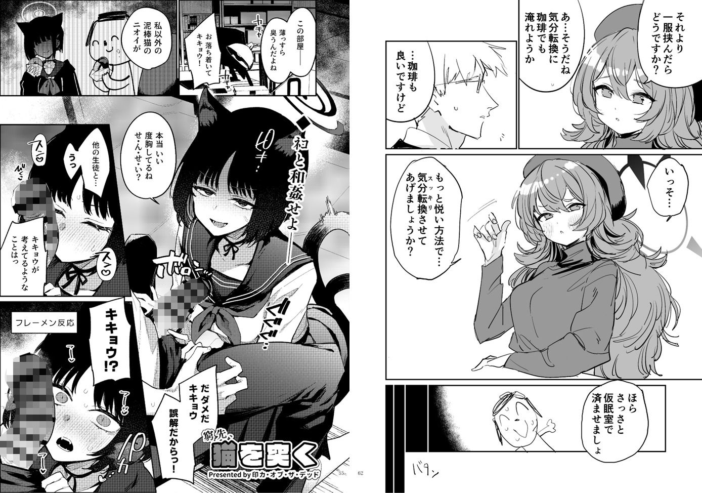 ブルアカイチャラブエロ合同「絶倫大祭3回戦」のサンプル画像6
