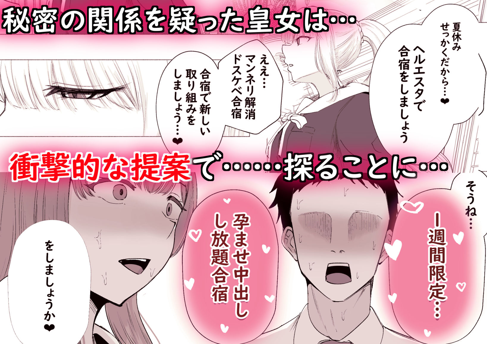 皇女と騎士の孕ませ中出し合宿のサンプル画像4