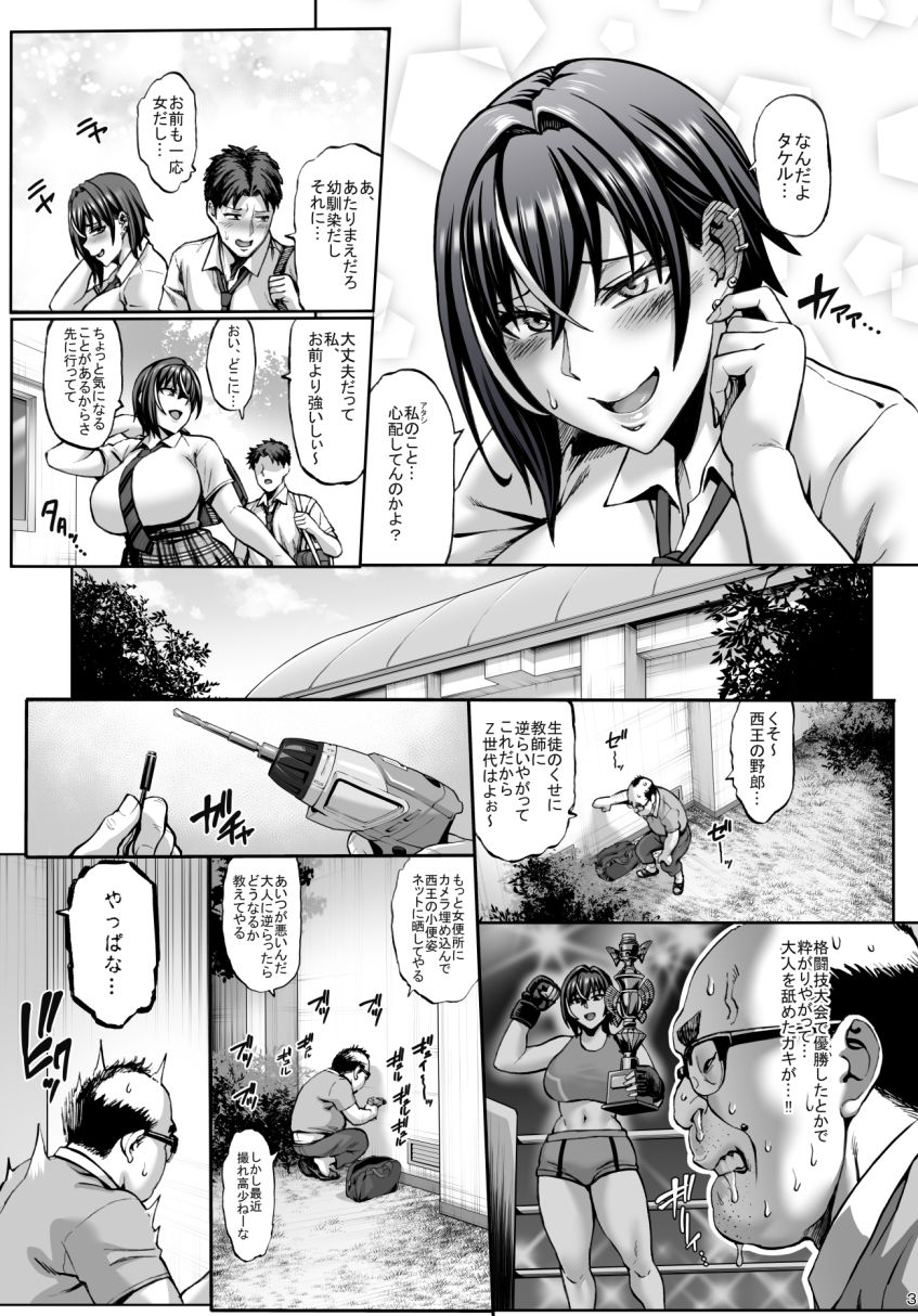 なんでアタシはこんなヤツに勝てないんだ…！のサンプル画像2