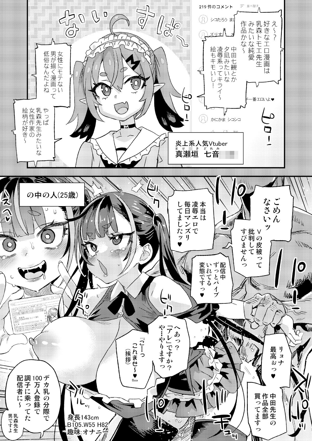騎乗院先生のハーレム計画のサンプル画像2
