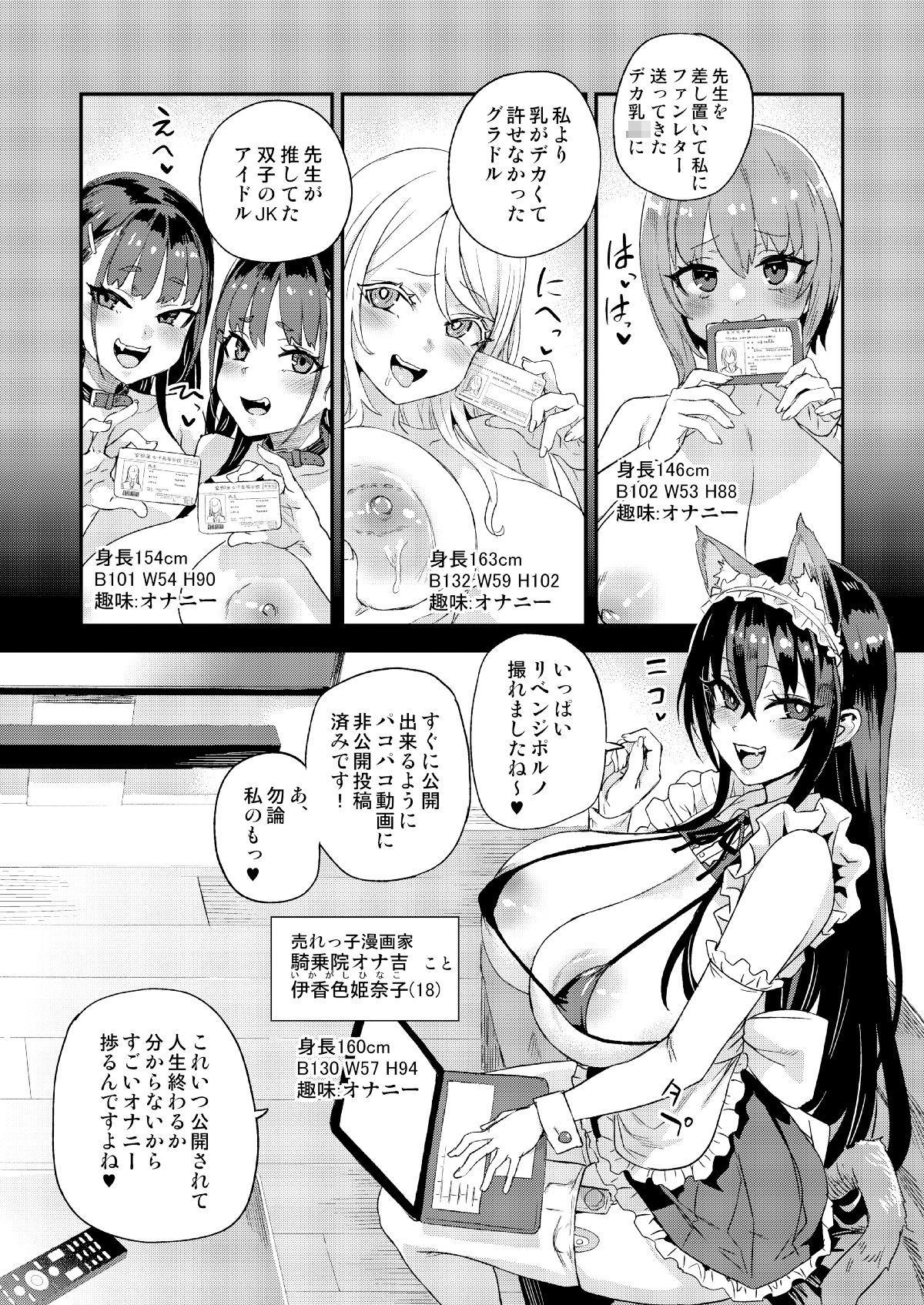 騎乗院先生のハーレム計画のサンプル画像4