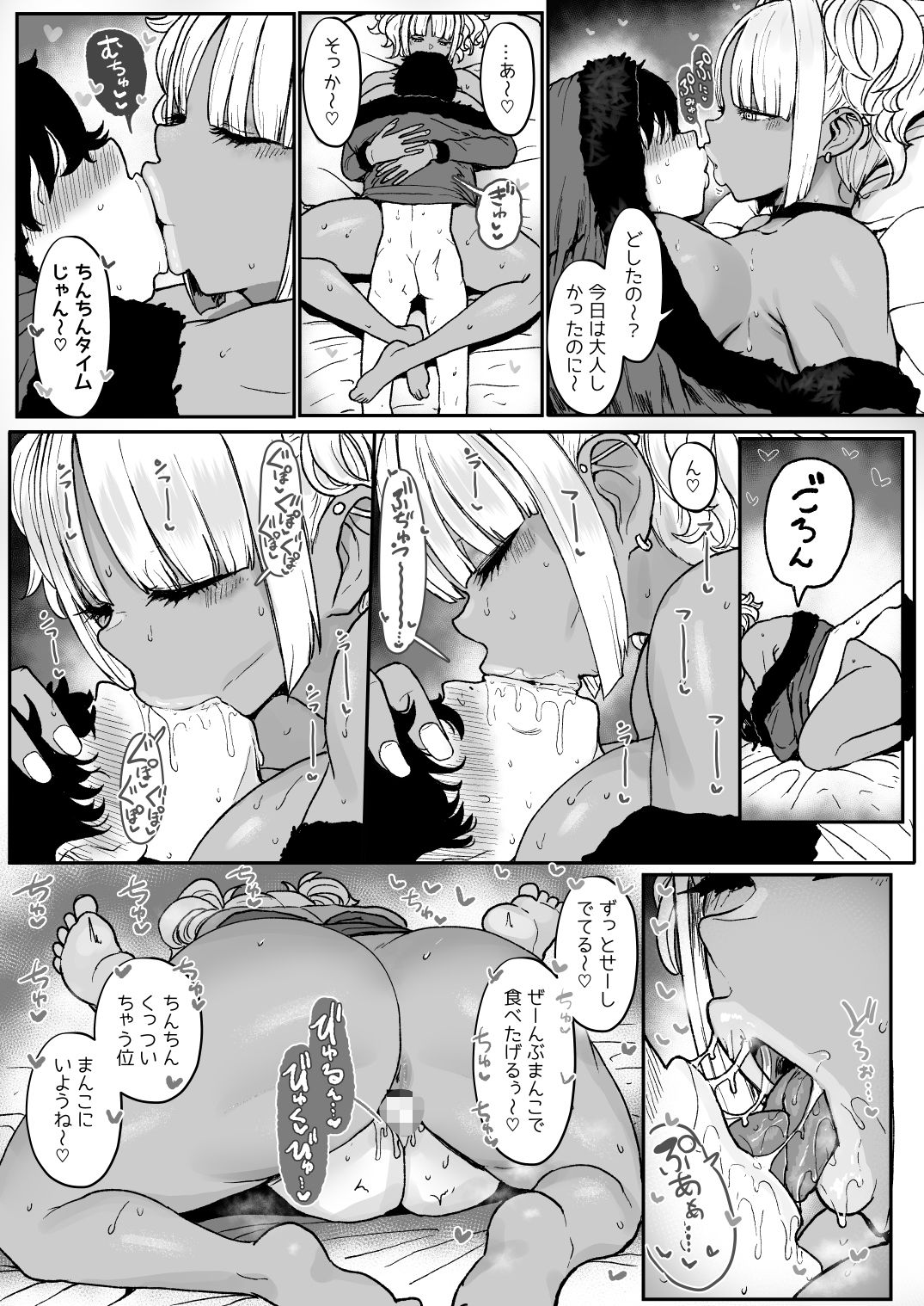 黒ギャルメイド淫魔、ごしゅを喰う。4のサンプル画像10