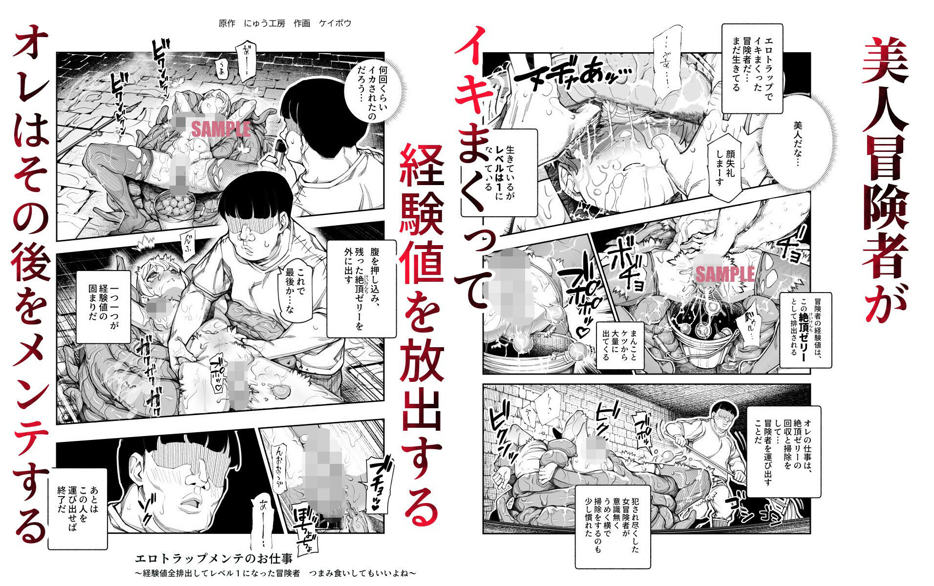 エロトラップメンテのお仕事EX〜経験値全排出してレベル1になった冒険者 つまみ食いしてもいいよね〜のサンプル画像2