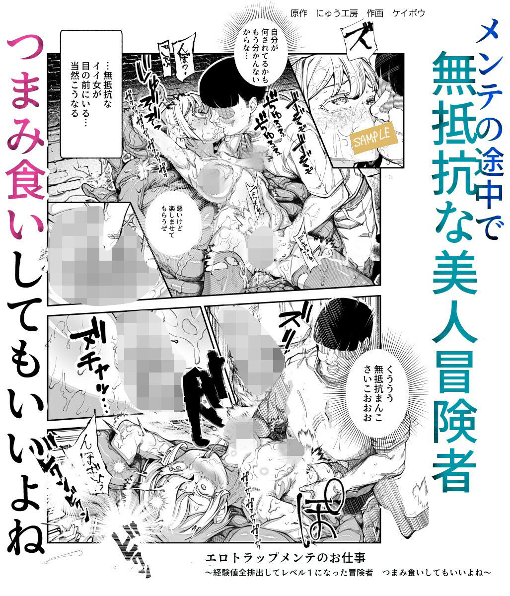 エロトラップメンテのお仕事EX〜経験値全排出してレベル1になった冒険者 つまみ食いしてもいいよね〜のサンプル画像3
