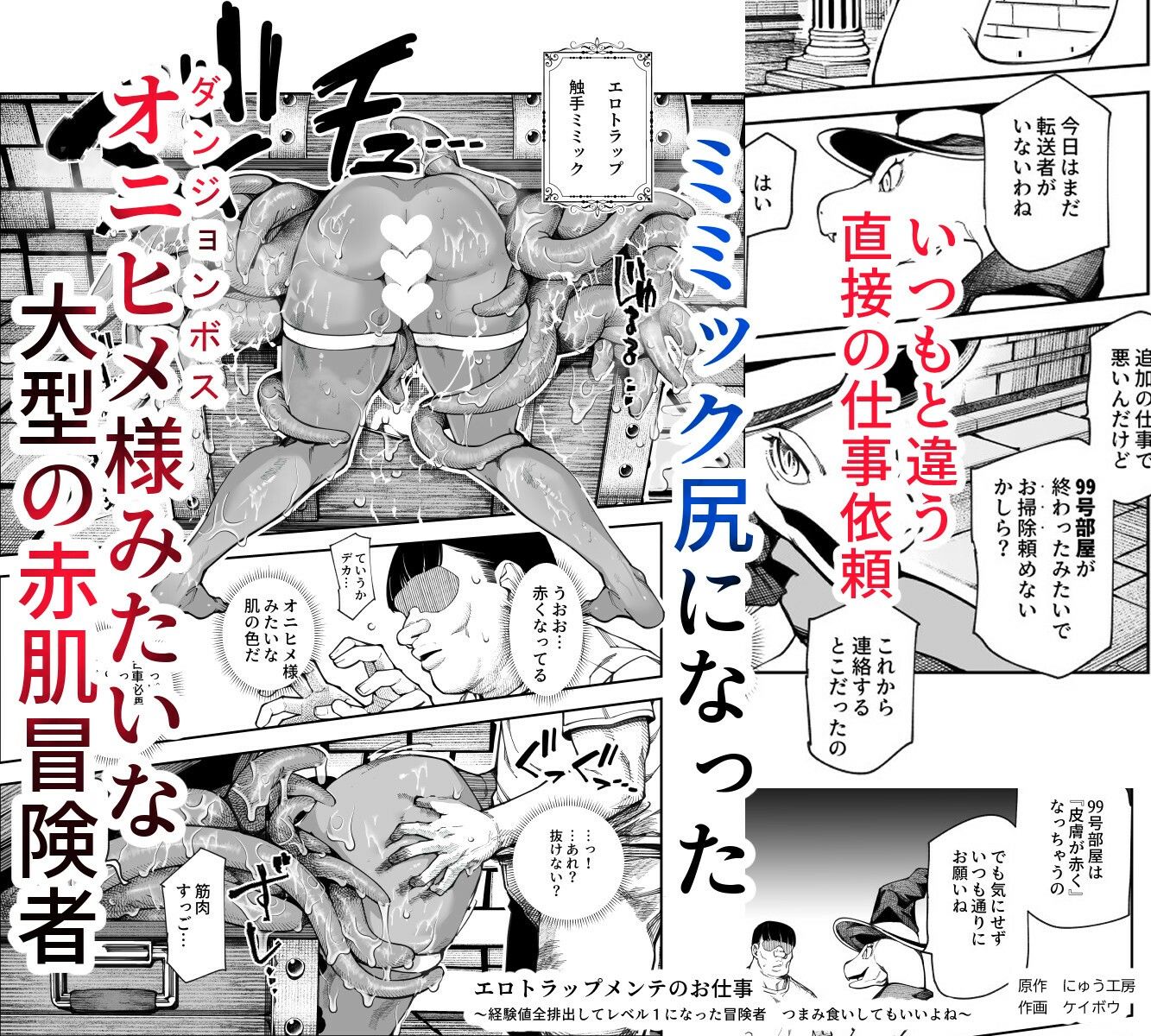 エロトラップメンテのお仕事EX〜経験値全排出してレベル1になった冒険者 つまみ食いしてもいいよね〜のサンプル画像8