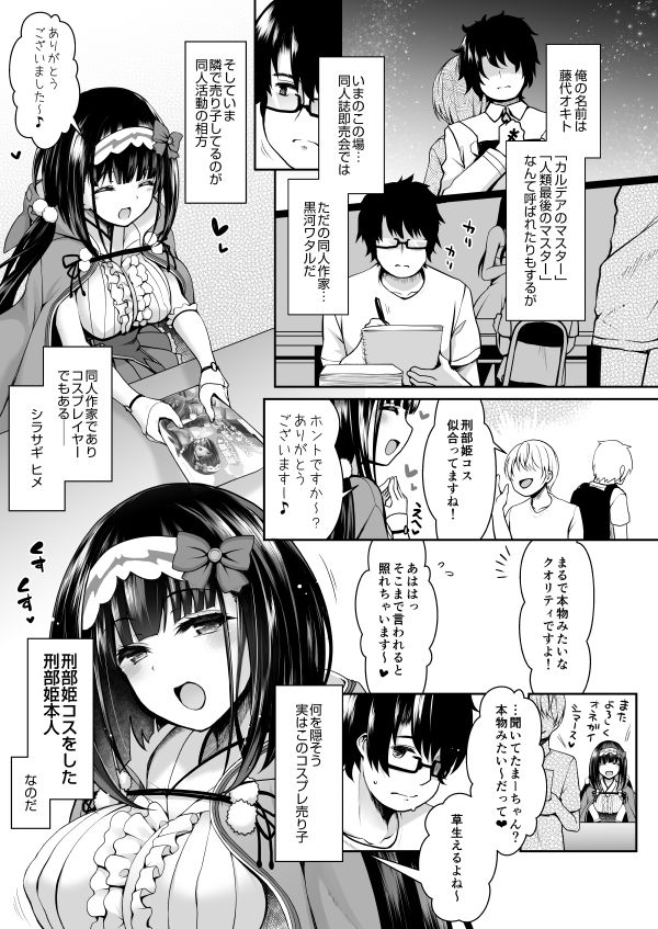 刑部姫コスプレイヤーのフリをした刑部姫（本人）が何故か俺のサークルでコスプレ売り子している話のサンプル画像1