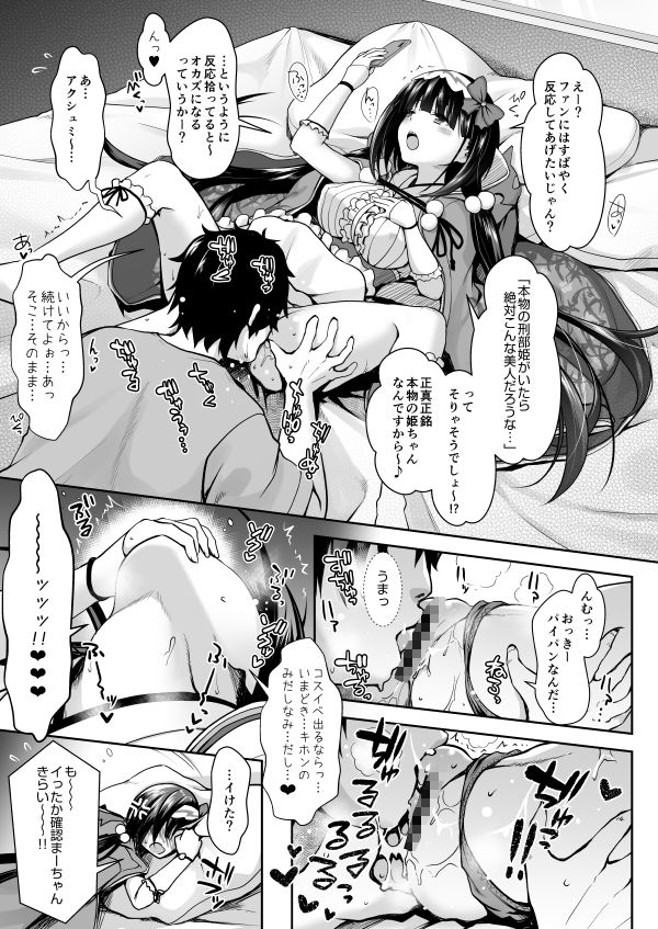 刑部姫コスプレイヤーのフリをした刑部姫（本人）が何故か俺のサークルでコスプレ売り子している話のサンプル画像3