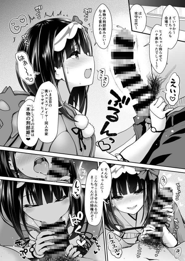 刑部姫コスプレイヤーのフリをした刑部姫（本人）が何故か俺のサークルでコスプレ売り子している話のサンプル画像4