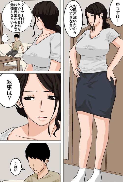 毎日お母さんで性欲処理！2〜オナホ代わりの母親に大量中出し編〜のサンプル画像1
