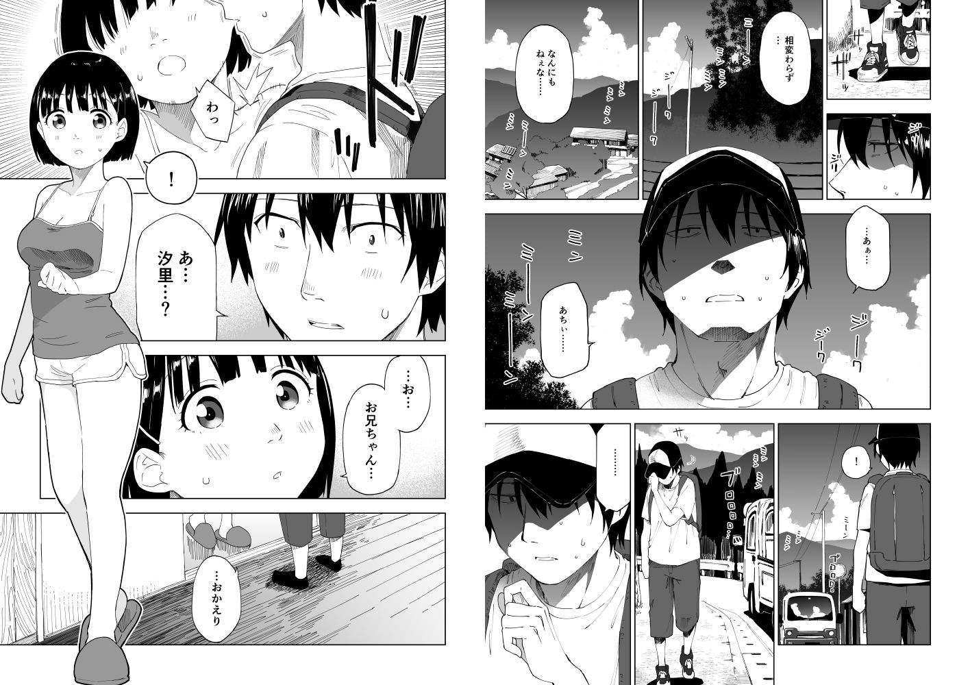 変われない僕らのサンプル画像1