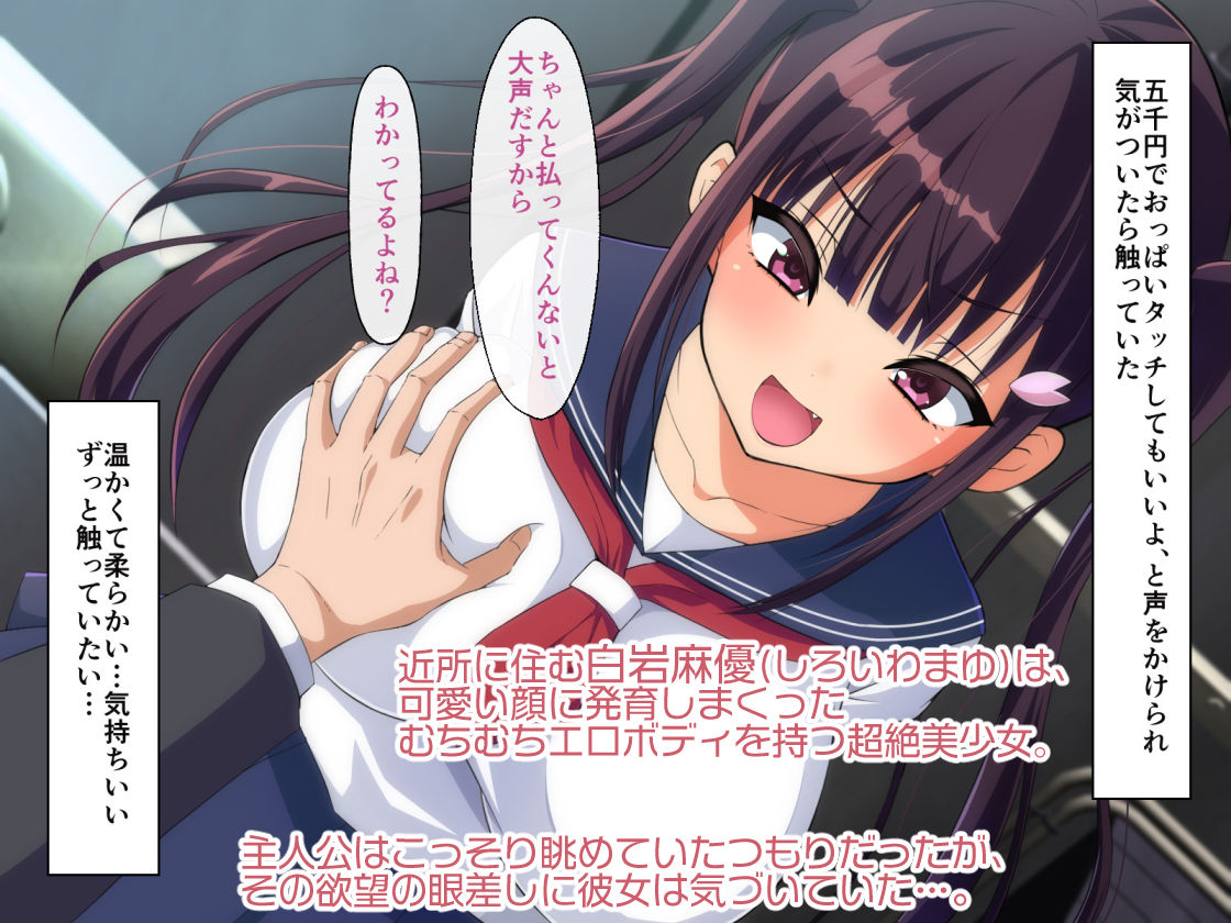 大人を完全にナメきってる発育の良すぎる生意気娘を肉棒でわからせる話のサンプル画像1