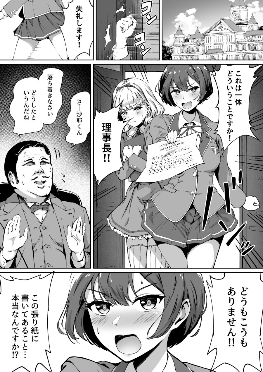 種付け自由学園のサンプル画像1