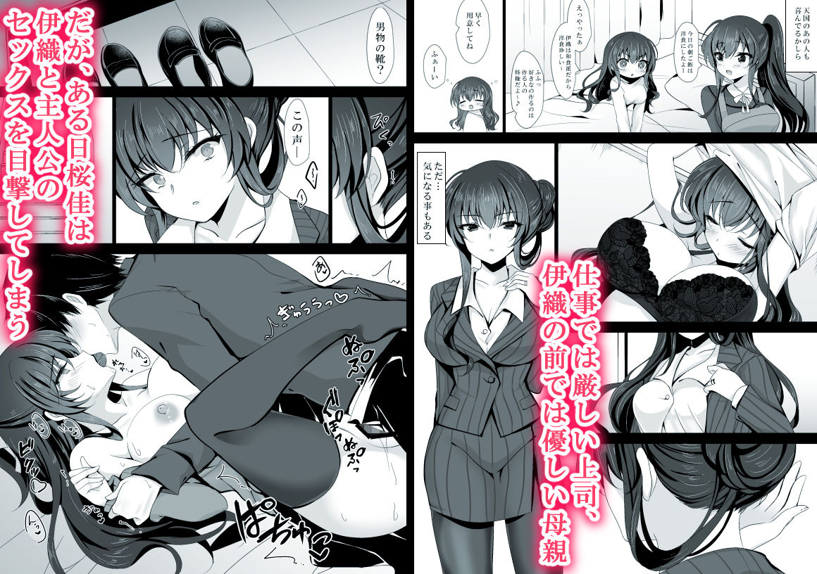 催●カノジョ 彼女の母 高梨桜佳 ＃1のサンプル画像1