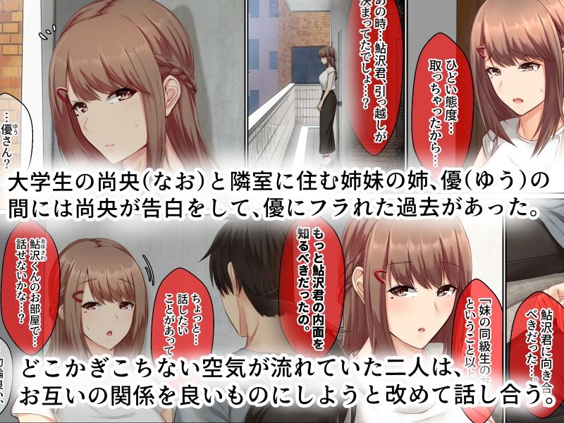 おとなり姉妹との交尾性活〜清楚系の巨乳姉とイチャハメ性活〜のサンプル画像2