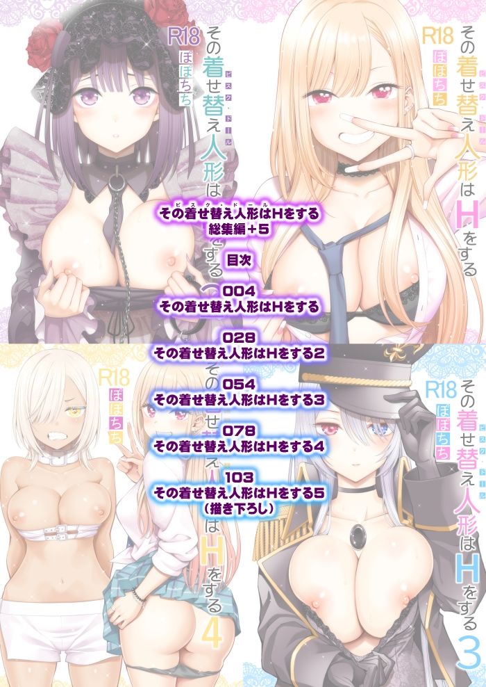 その着せ替え人形はHをする総集編＋5のサンプル画像2