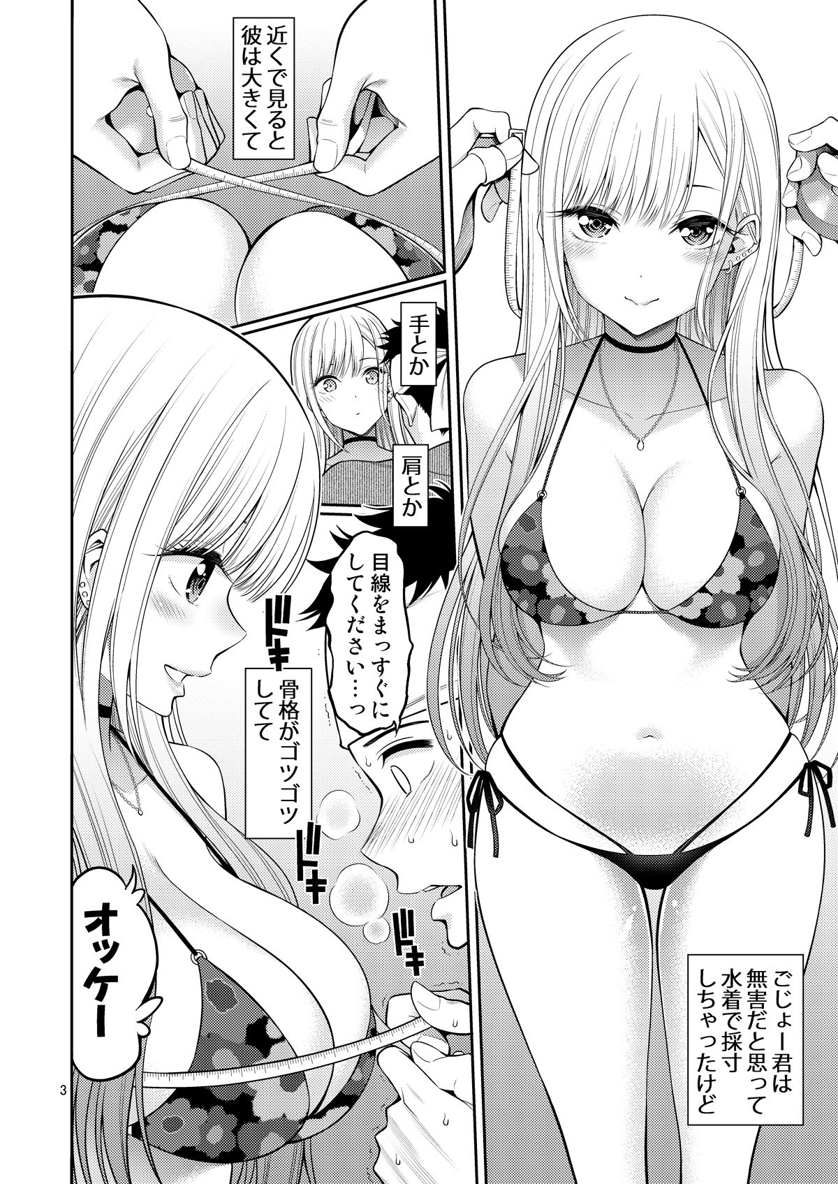 その着せ替え人形はHをする総集編＋5のサンプル画像6