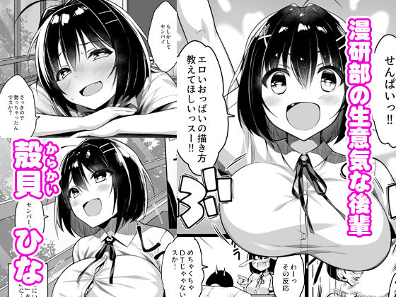 童貞のボクをからかってくる後輩との話のサンプル画像1
