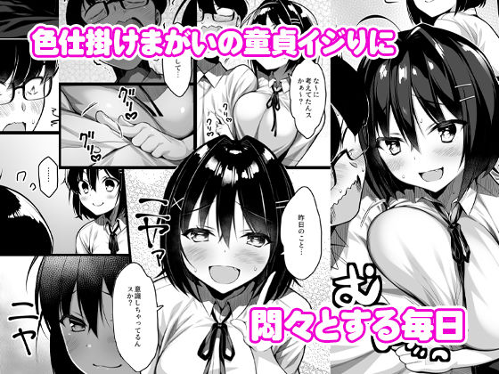 童貞のボクをからかってくる後輩との話のサンプル画像2