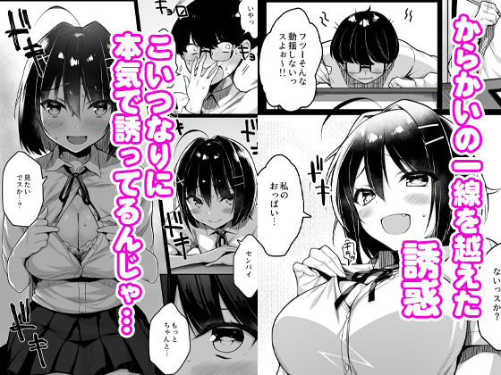 童貞のボクをからかってくる後輩との話のサンプル画像3