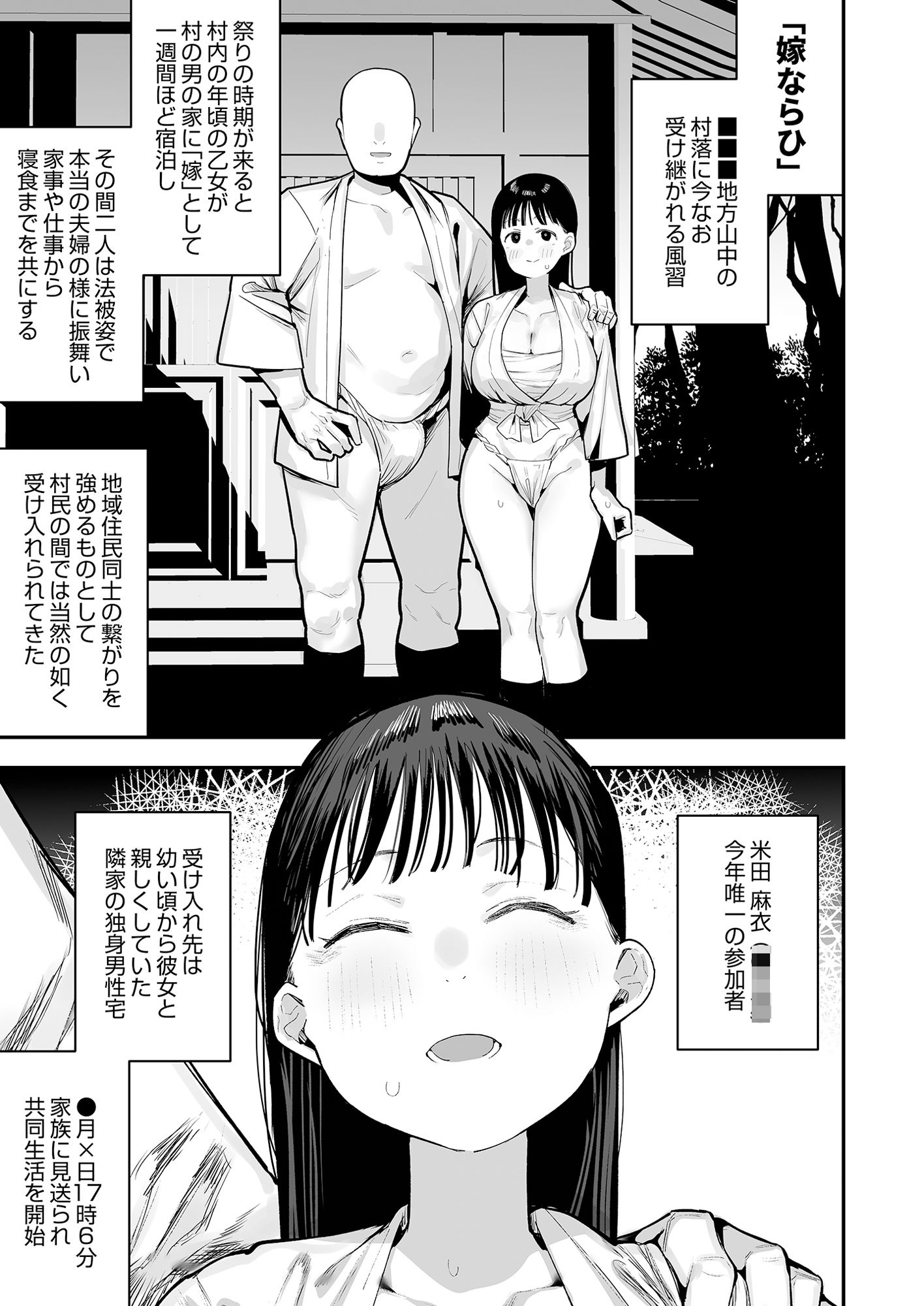 「お嫁さんの練習」がある村でのとある男女の記録のサンプル画像9