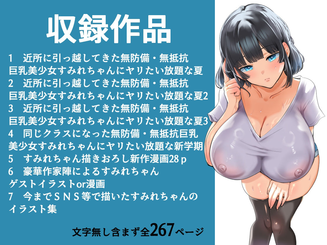 【総集編】無防備・無抵抗巨乳美少女すみれちゃんにヤリたい放題シリーズのサンプル画像1