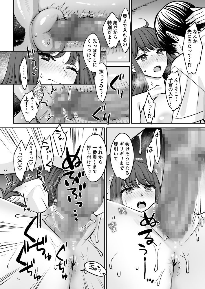 突然姉ができた話のサンプル画像2