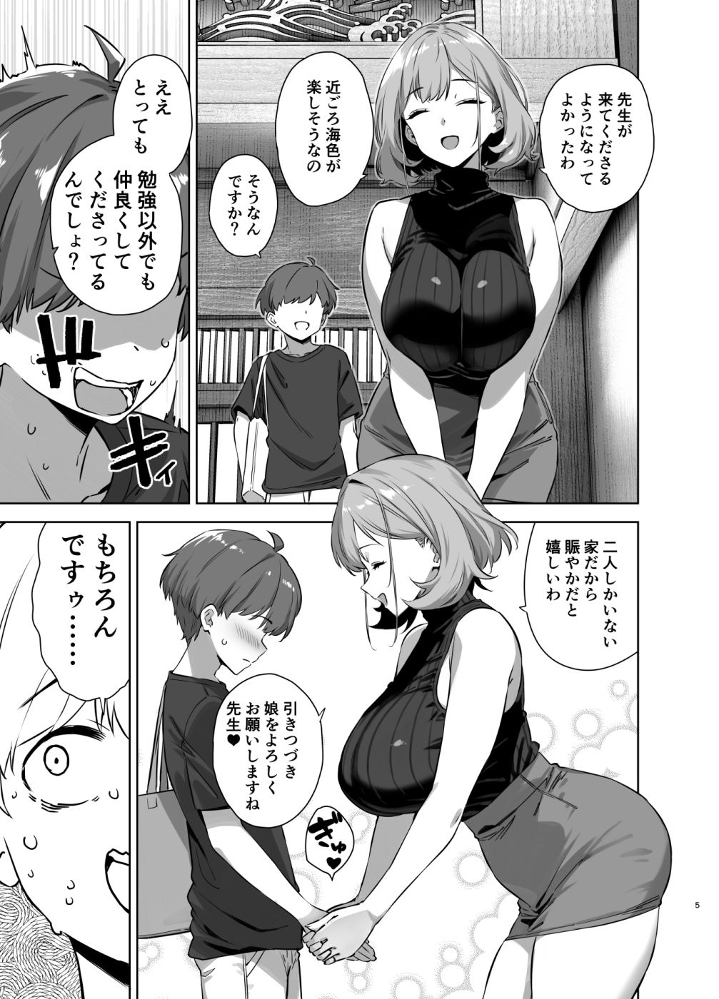 夏と田舎と誘惑してくるでっかい教え子2のサンプル画像2
