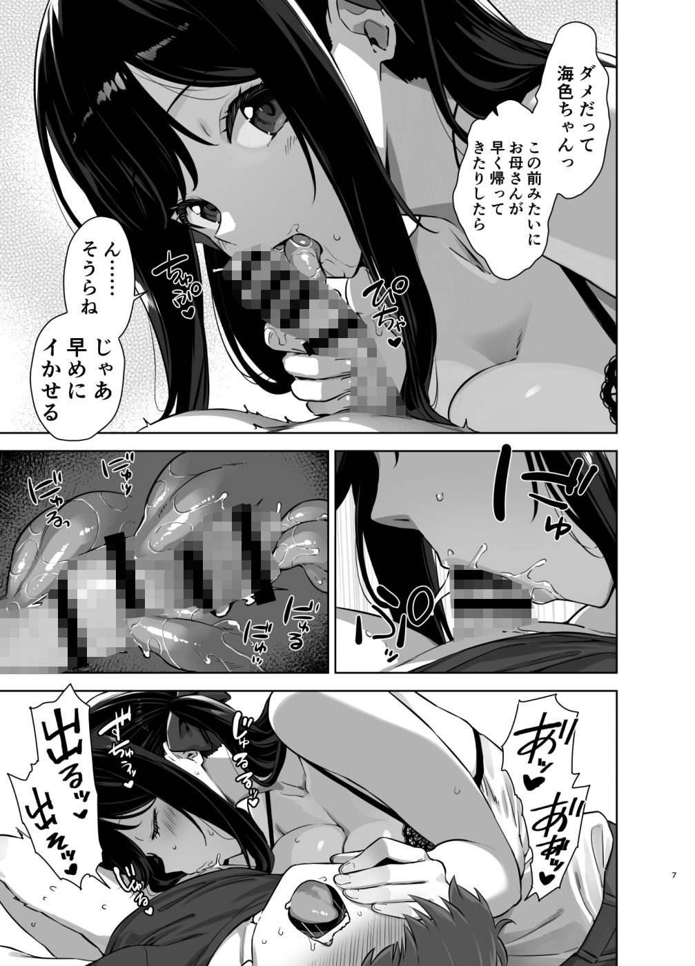 夏と田舎と誘惑してくるでっかい教え子2のサンプル画像4