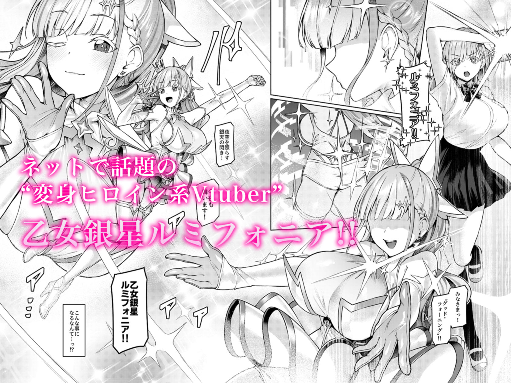 Vanishing Reality 〜乙女銀星ルミフォニア〜のサンプル画像2
